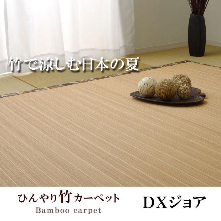 カーペット 竹カーペット ラグマット ラグ ひんやり 冷感 竹 バンブー製 カジュアル 裏面不織布 180x180cm DXジョア_3