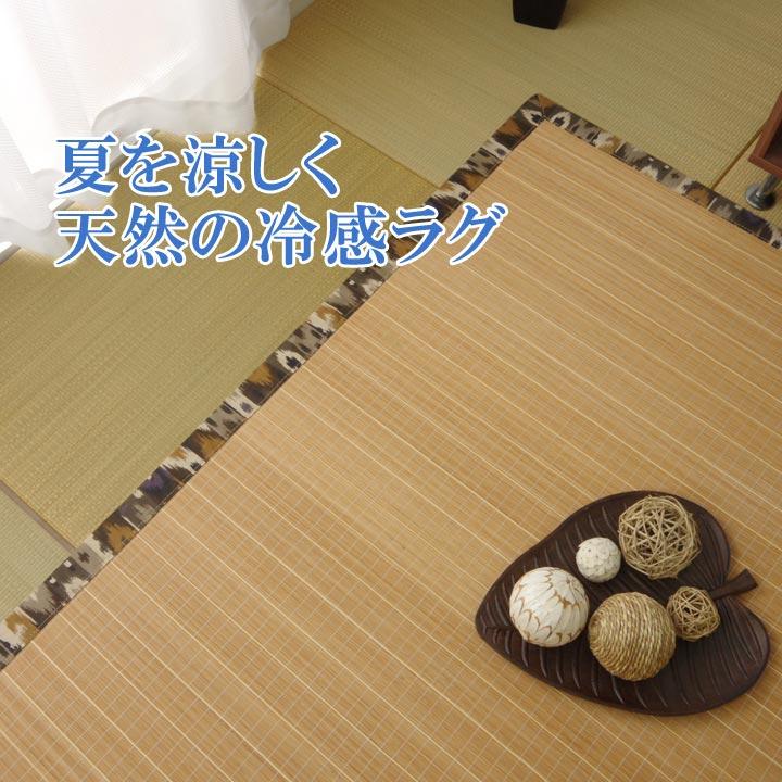 カーペット 竹カーペット ラグマット ラグ ひんやり 冷感 竹 バンブー製 カジュアル 裏面不織布 180x180cm DXジョア_4