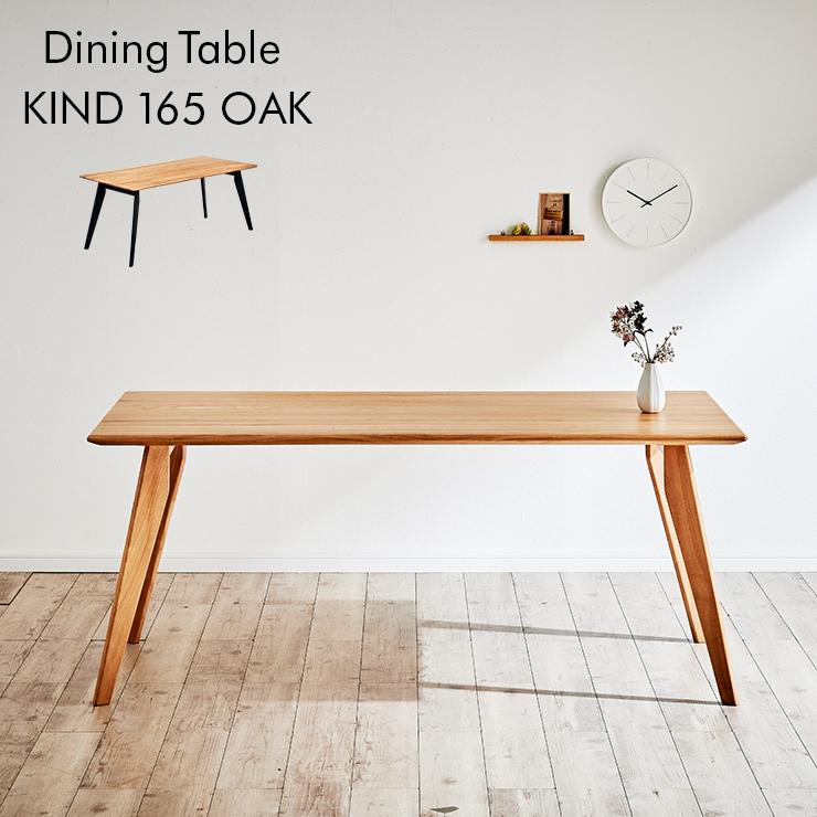 ダイニングテーブル 最大51％オフ！ ダイニング ミーティングテーブル 作業台 ワークデスク 165cm幅 ふるさと割 テーブル単品 オーク 幅165cm KIND 天板Aタイプ 2色対応 カインド