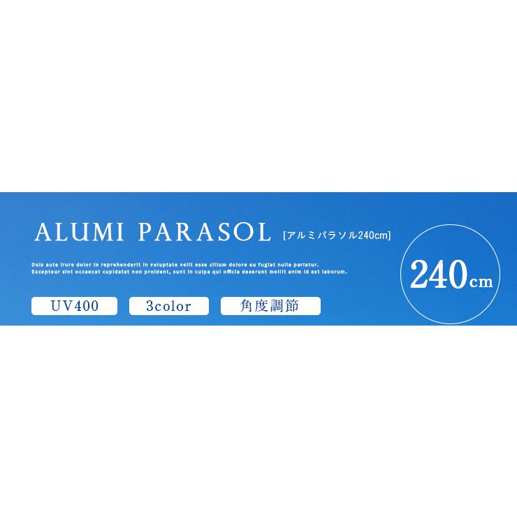 ガーデンファニチャー ガーデンパラソル パラソル ALUMI PARASOL(アルミパラソル) 240cm ベース無 3色対応 - 4