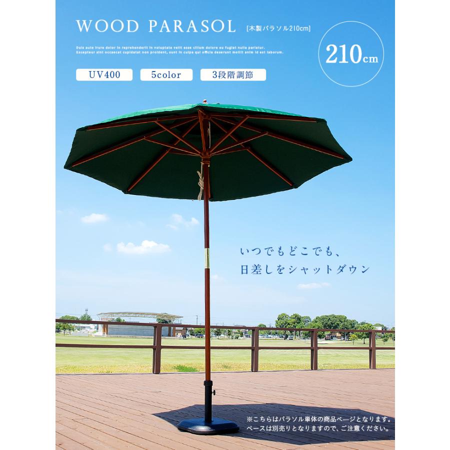 2022春の新作 ガーデンファニチャー ガーデンパラソル パラソル WOOD PARASOL(ウッドパラソル) 210cm ベース無 5色対応