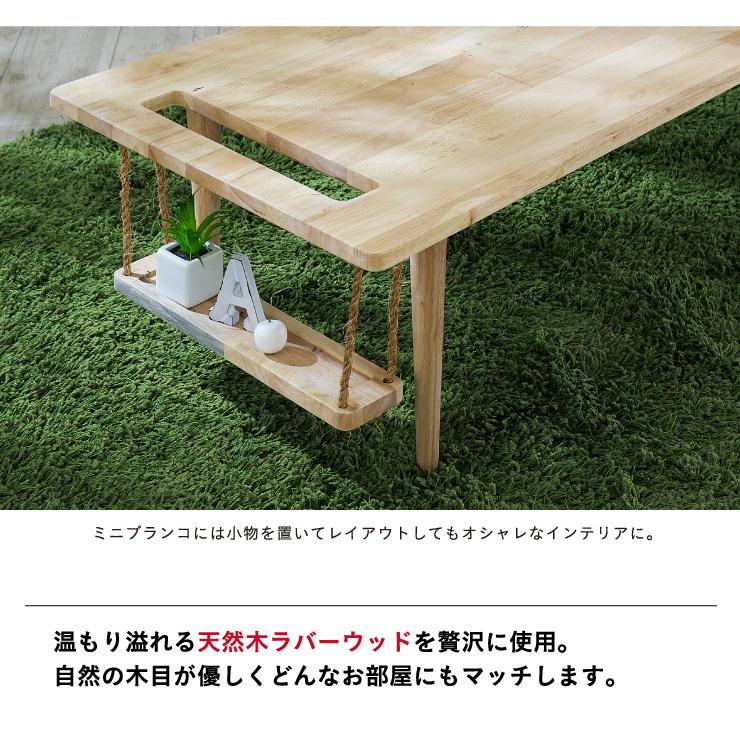 ローテーブル リビングテーブル コーヒーテーブル テーブル 木製
