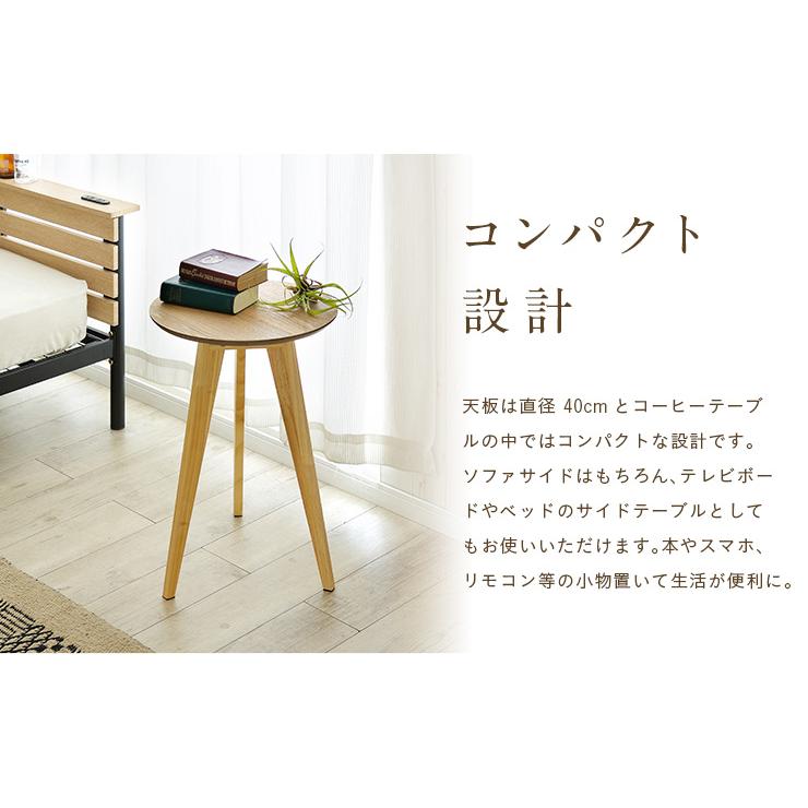 テーブル サイドテーブル ソファテーブル ナイトテーブル 丸 円型 北欧