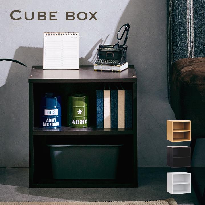 収納家具 収納BOX カラーボックス スタッキングボックス ディスプレイラック 木製 シンプル おしゃれ 子供部屋 キューブボックス 棚付タイプ 単品 3色対応 :168497:家具通販のスーパーカグ - 通販 - Yahoo!ショッピング 収納家具 収納BOX カラーボックス スタッキングボックス ディスプレイラック 木製 シンプル おしゃれ 子供部屋 キューブボックス 棚付タイプ 単品 3色対応 :168497:家具通販のスーパーカグ - 通販 - Yahoo!ショッピング