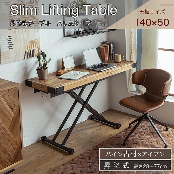 東馬（Tohma） テーブル 昇降テーブル ローテーブル ダイニング