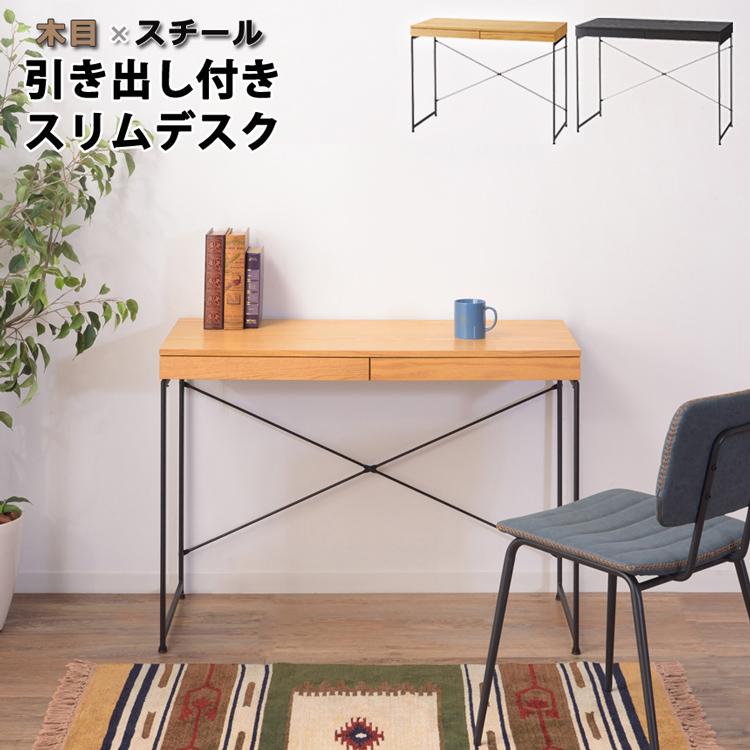 スチールx木目 引出し付きデスク 2色展開 ナチュラル ブラック デスク  