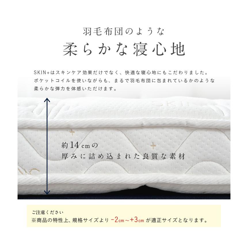 日本製 5年保証 抗菌 防臭 防ダニ トッパータイプ スキンケア エイジング ポケットコイル 布団 敷布団 敷き布団 美容 マットレス SKIN+ シングルサイズ 97x195cm｜superkagu｜11