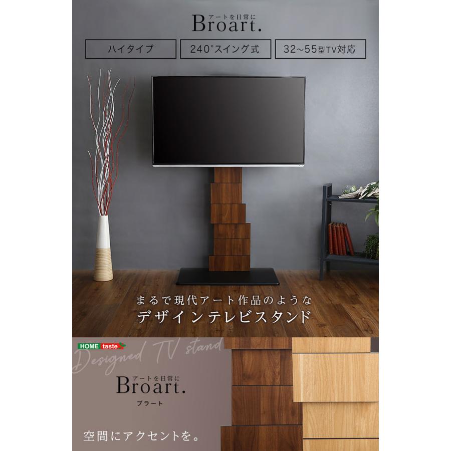 欲しいの 32 55インチ対応 ディスプレイ リビング シンプル モダン おしゃれ テレビボード ハイタイプ 2色対応 Broart ブラート ハイスイングタイプ デザインテレビスタンド 壁寄せタイプ テレビ台 工事不要 首振り 高さ調節機能 テレビ台 キャビネット