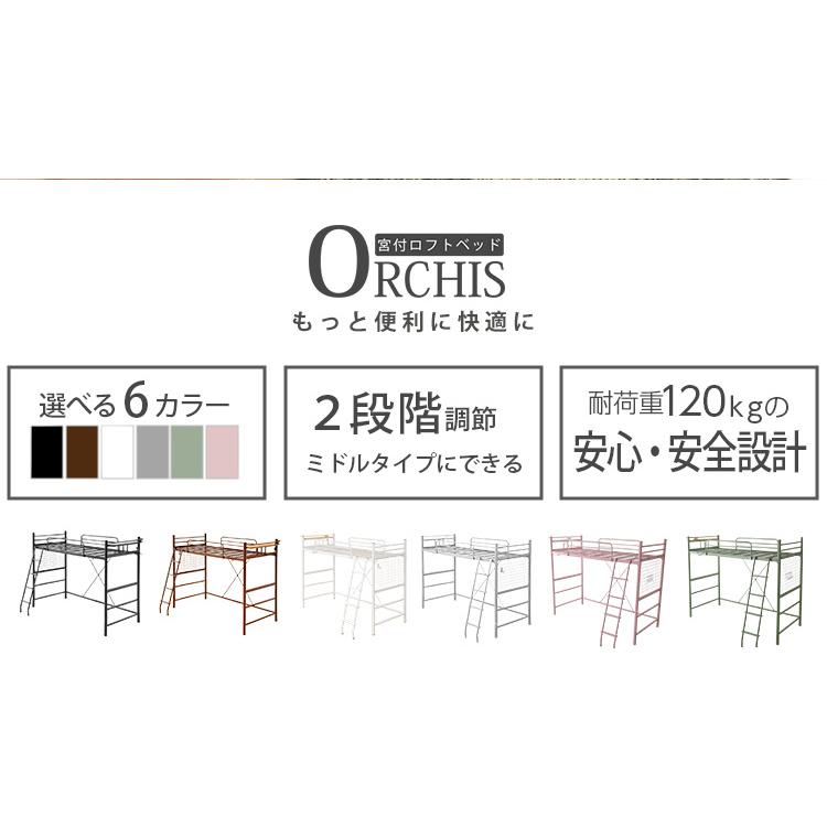 ロフトベッド 高さ調整可能!宮・コンセント付き ロフト ベッド ロフトベッド 高さ調整可能!宮・コンセント付き ロフト ベッド