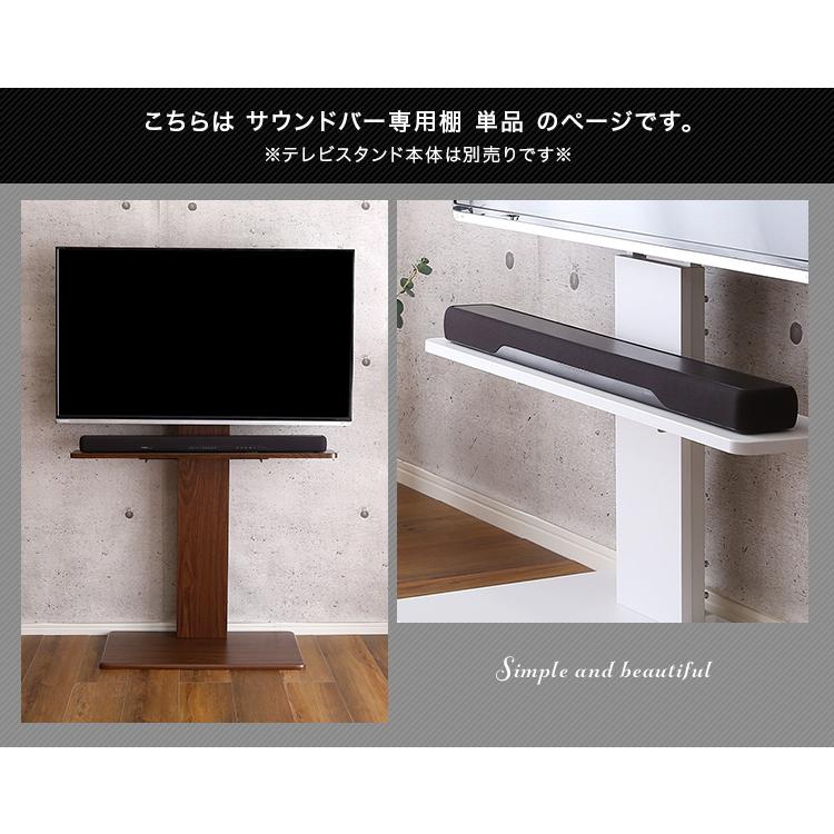 サウンドバー 専用棚 壁寄せテレビスタンド用 100cm幅 オプション品 高