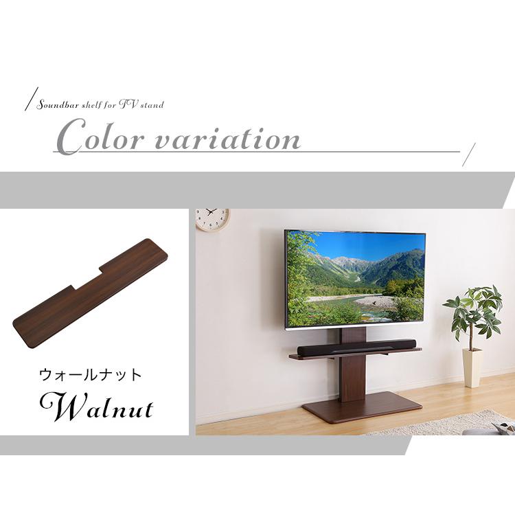 サウンドバー 専用棚 壁寄せテレビスタンド用 100cm幅 オプション品 高