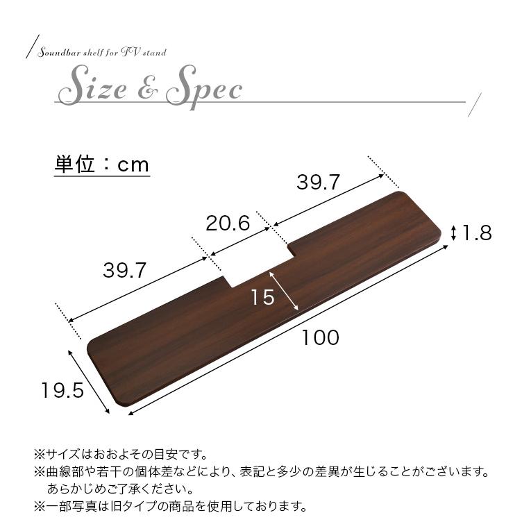 サウンドバー 専用棚 壁寄せテレビスタンド用 100cm幅 オプション品 高