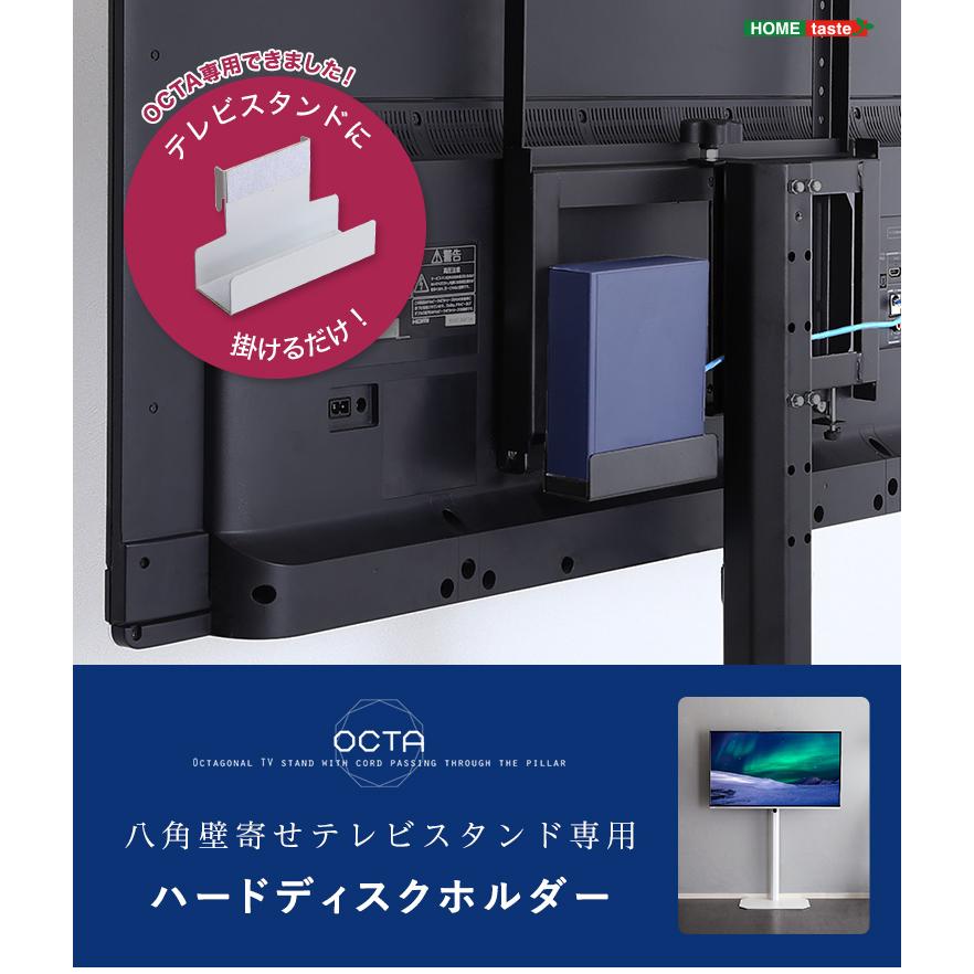 ハードディスクホルダー単品 八角テレビスタンド専用 HDDホルダー
