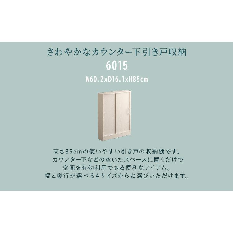 キッチン収納 リビングラック キッチンカウンター カウンター下収納 キャビネット 食器棚 収納棚 薄型 おしゃれ 幅60cm キッチンカウンター下 引き戸収納6015｜superkagu｜06