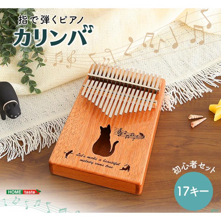 民族楽器 17キー 親指ピアノ ハンドオルゴール 楽譜付き オクメ材