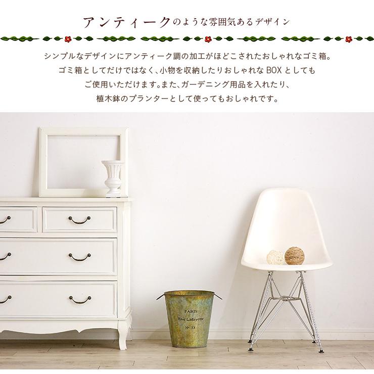 アンティーク調 おしゃれな ゴミ箱 ごみ箱 おしゃれ かわいい 可愛い 