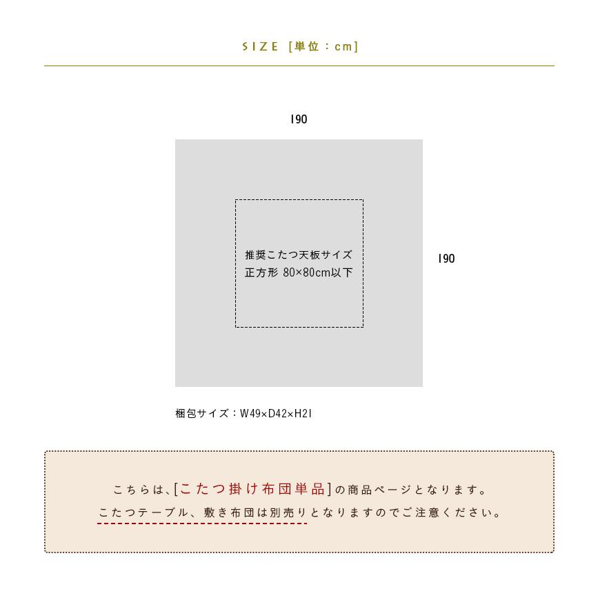 薄掛け こたつ布団 こたつ掛け布団 正方形 幅70-80cm用 こたつ対応 こたつ布団単品 TWEED(ツイード) 約190x190cm KK-101 ベージュ/ブラウンの画像