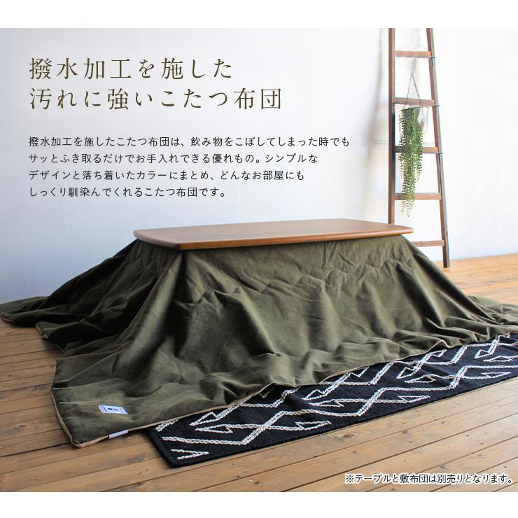 撥水加工 こたつ掛け布団 コタツ 炬燵 こたつ 布団 長方形 撥水加工 こたつ掛け布団 コタツ 炬燵 こたつ 布団 長方形