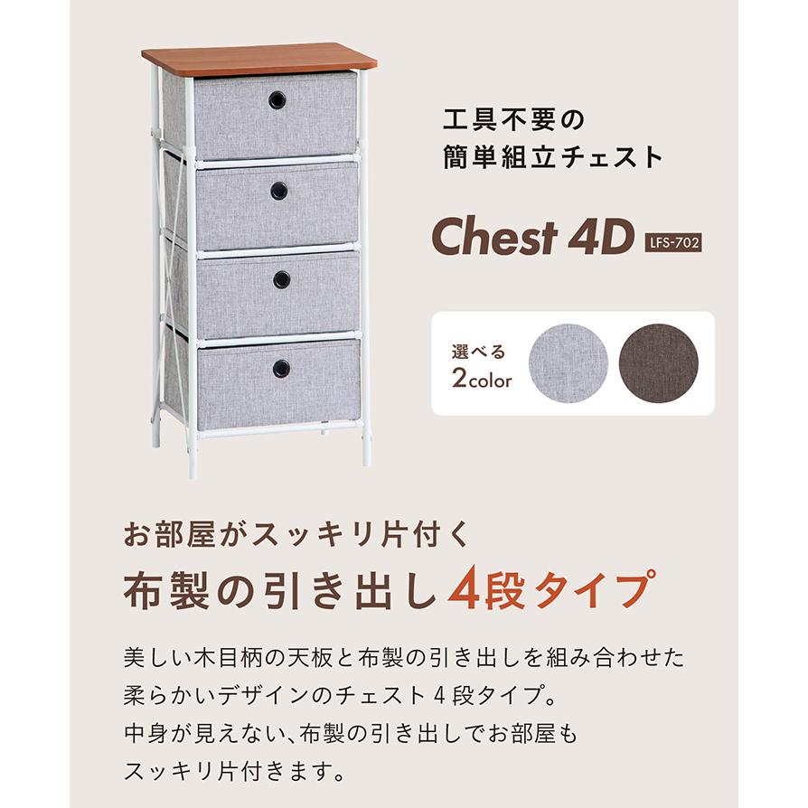 簡単組立 チェスト 4段ボックス 4段チェスト ラック 4段 収納チェスト
