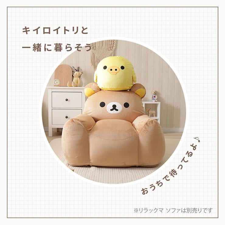 リラックマ スツール チェア ぬいぐるみ ビーズクッション サイド