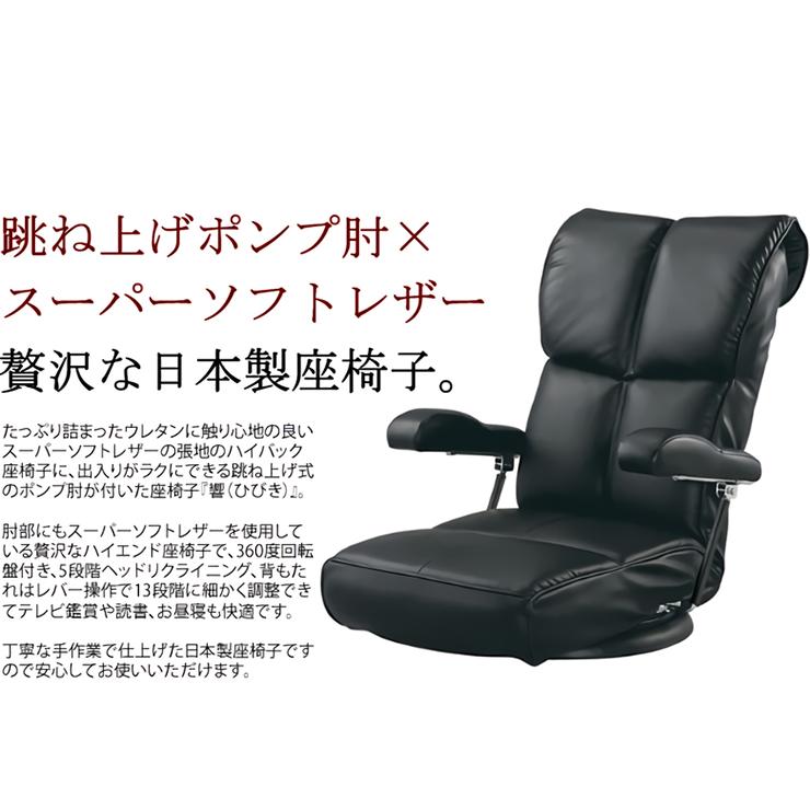 新春セール 日本製 スーパーソフトレザー 座椅子 響 YS-C1367HR 父の日ギフト 【S2411130523】(14843円)