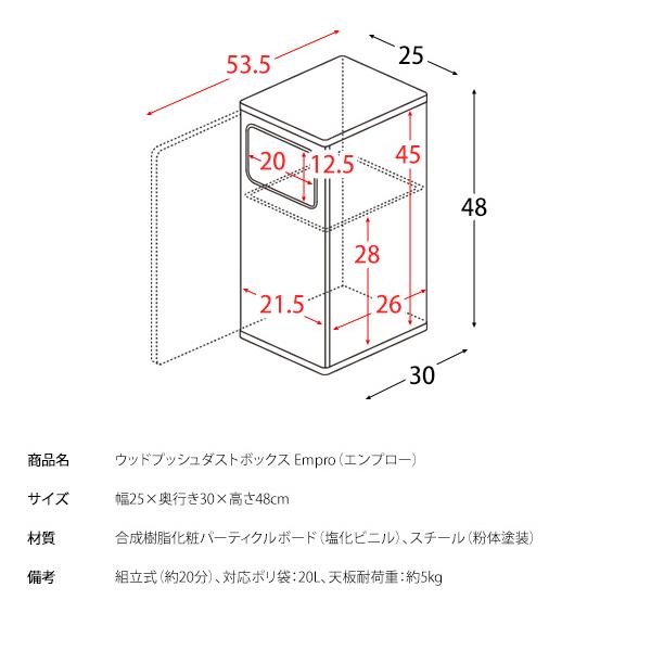 ゴミ箱 蓋付き スリム キッチン リビング 寝室 前開き 角型 分別 くずかご ごみばこ 木製 ウッドプッシュダストボックス Empro(エンプロー) DB-480 20L 3色対応｜superkagu｜05