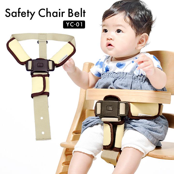 ベビーチェア用 セーフティチェアベルト カバークッション付き 立ち上がり防止 長さ調節可能 転落防止 転倒防止 大和屋 Yamatoya セーフティ チェアベルト 5019 家具通販のスーパーカグ 通販 Yahoo ショッピング