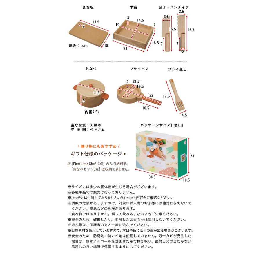 おままごと ままごとグッズ おままごとグッズ 知育玩具 木のおもちゃ 調理器具 家事 野菜 果物 パン 魚 肉 ファーストリトルシェフ13点セット+おなべ3点セットの画像
