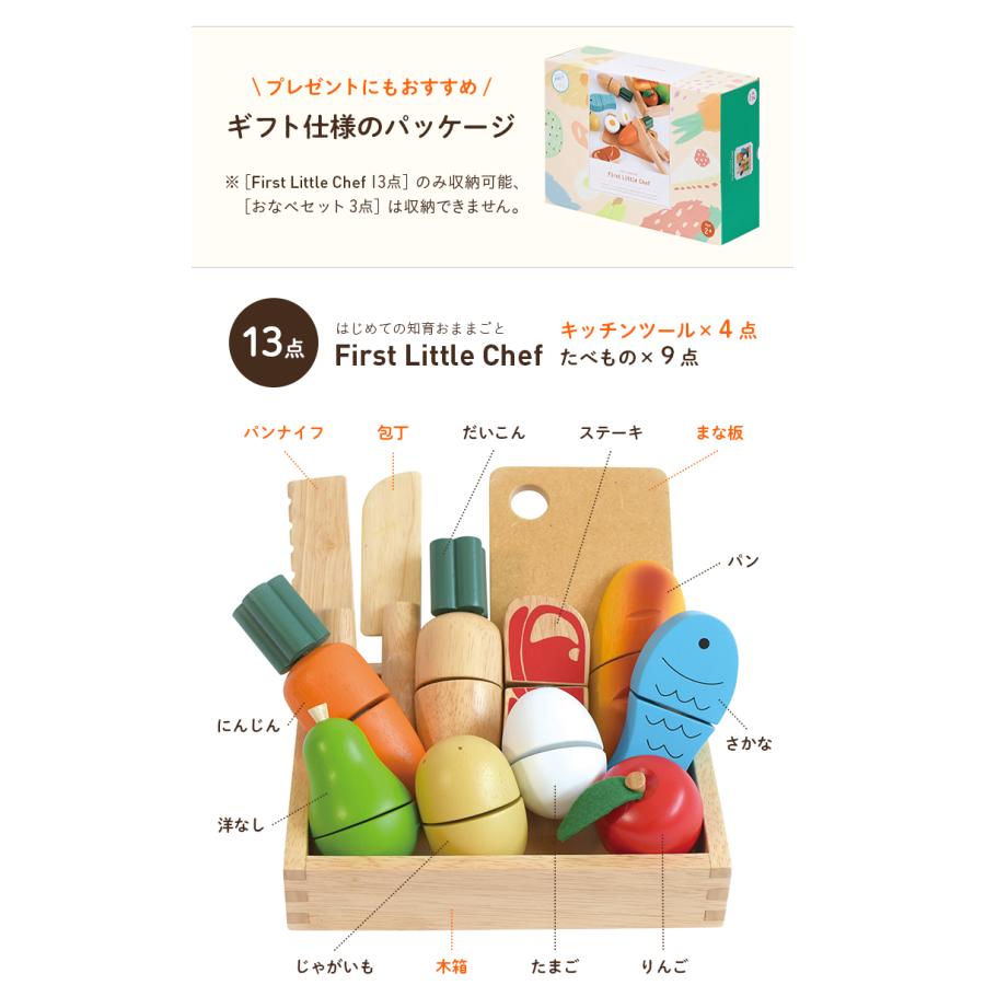 おままごと ままごとグッズ おままごとグッズ 知育玩具 木のおもちゃ 調理器具 家事 野菜 果物 パン 魚 肉 ファーストリトルシェフ13点セット+おなべ3点セットの画像