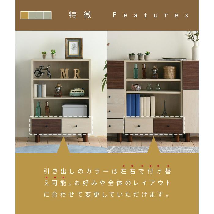 本棚 two-tone オープン＆チェスト FMB-0002 収納 おしゃれ 北欧風