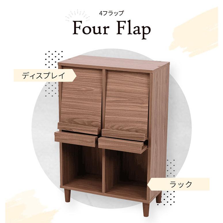 シューズラック　本棚　木製サイドボードキャビネット サイドボード 4フラップタイプ 幅60cm チェスト ラック ディスプレイ