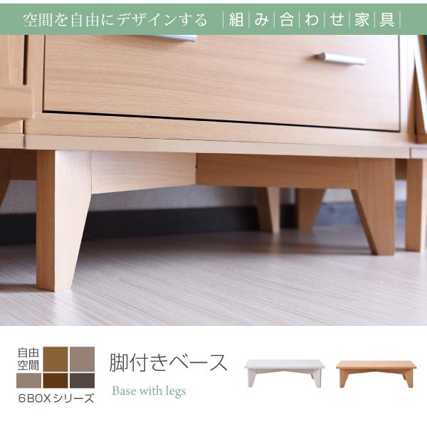 継ぎ脚 脚付きベース ベース 脚 脚部 キャビネット用 棚脚パーツ 高さ