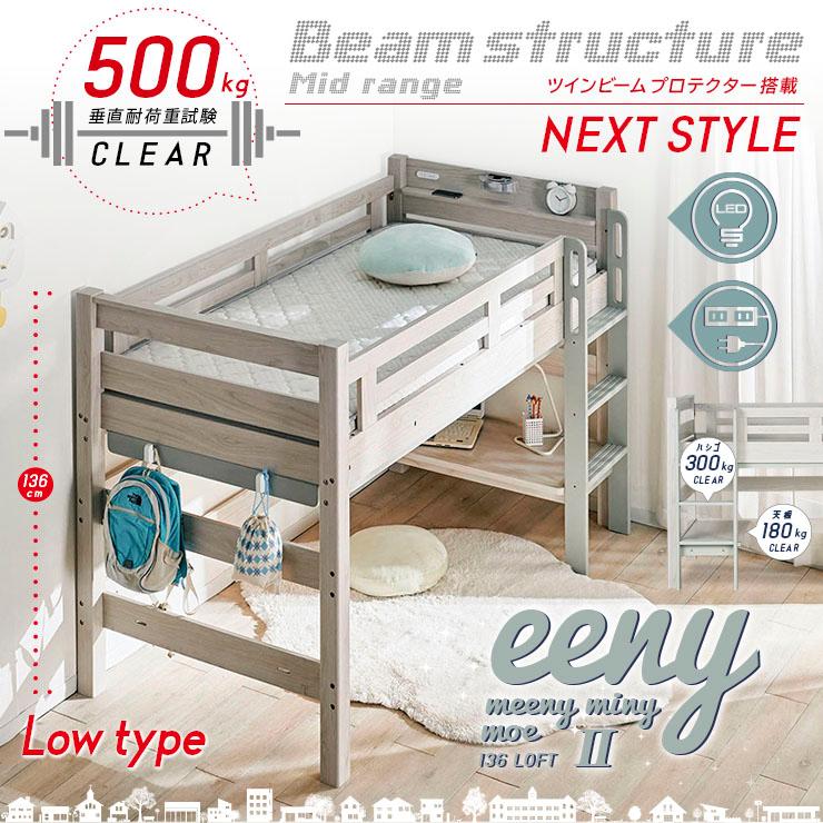 特許構造 ロフトベッド システムベッド ロフトベット デスク 子供 ロー