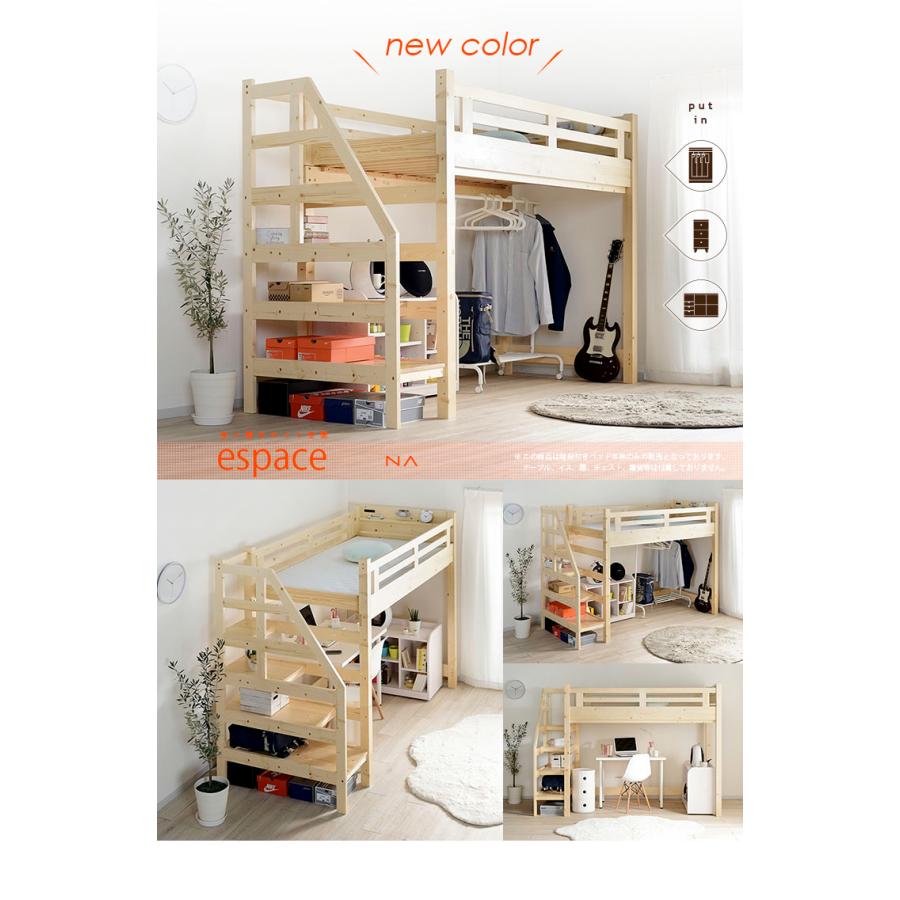 ロフトベッド 階段付き 階段 子供 木製 ハイタイプ システムベッド ロフトベット システムベット ベッド 宮付き espace(エスパス) 3色対応｜superkagu｜05