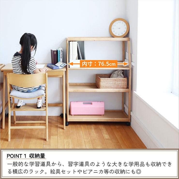 ワイドラック 幅80cm ラック 収納棚 キャスター付き 本棚 デスクラック ランドセルラック オープンラック 学習棚 可動棚 天然木 子供部屋 子供 おしゃれ E-tokoの画像