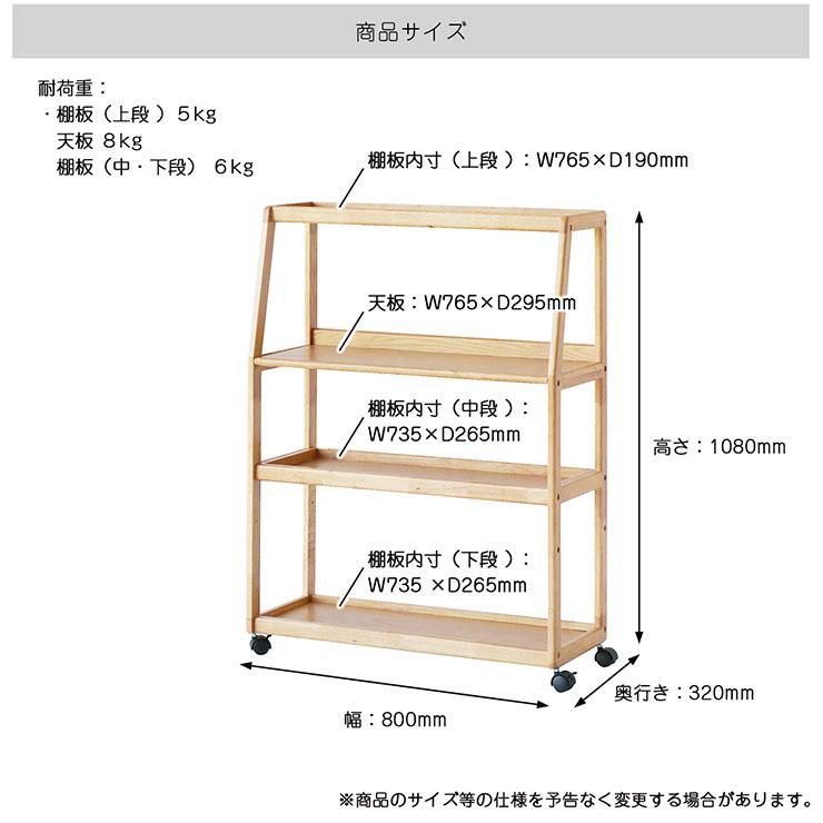 ワイドラック 幅80cm ラック 収納棚 キャスター付き 本棚 デスクラック ランドセルラック オープンラック 学習棚 可動棚 天然木 子供部屋 子供 おしゃれ E-tokoの画像