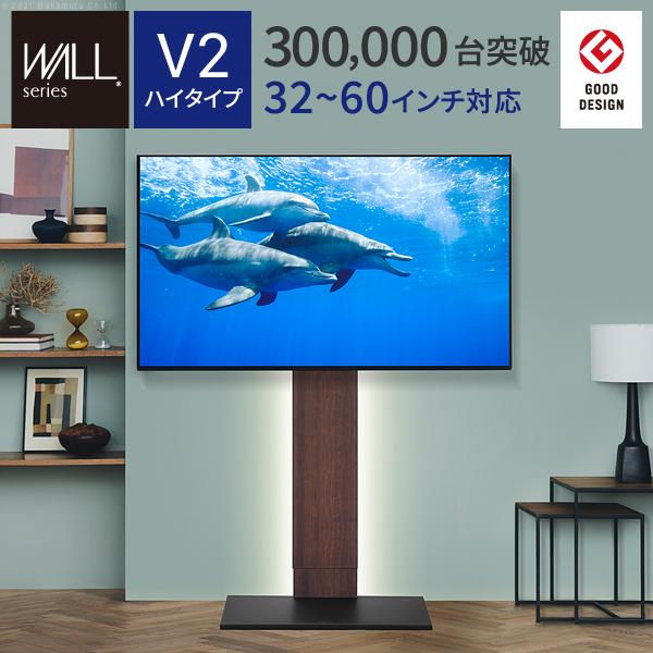 テレビスタンド 壁寄せ ハイタイプ リビング ディスプレイ WALL(ウォール) 壁寄せTVスタンド V2 ハイタイプ 60インチ対応/耐震構造/グッドデザイン賞受賞 :220001:家具通販