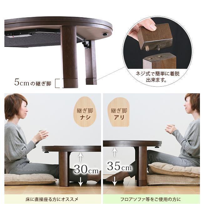 こたつテーブル コタツ 楕円形 単品 高さ調節 センターテーブル