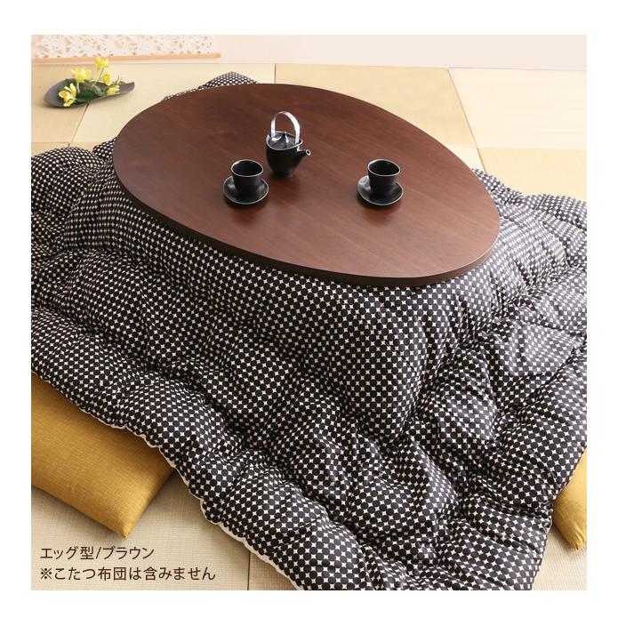 こたつテーブル コタツ 楕円形 単品 高さ調節 センターテーブル