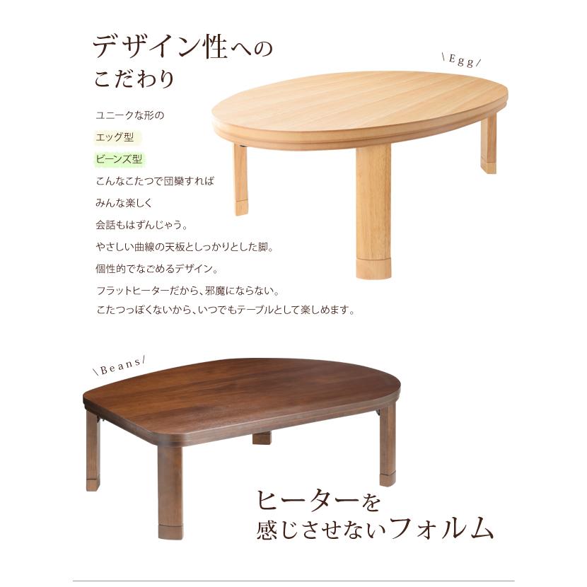 こたつテーブル コタツ 楕円形 単品 高さ調節 センターテーブル