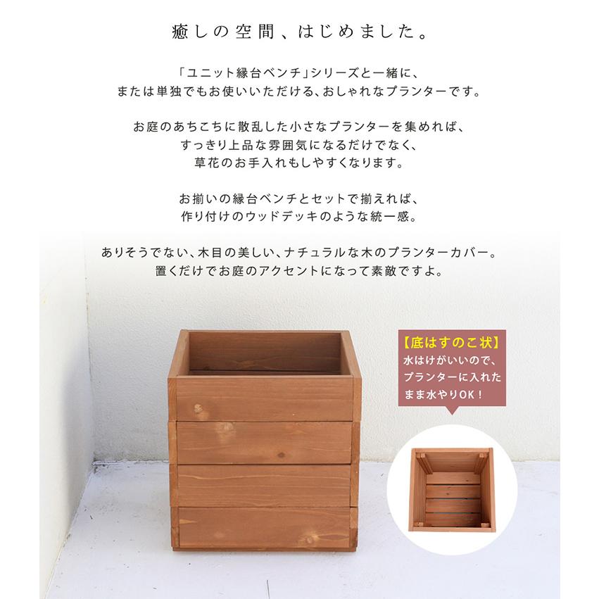 プランターカバー おしゃれ 木製プランター hiyori 2個組み 正方形 底面すのこ状 シンプル ナチュラル 北欧風 レトロモダン カフェ風 ガーデニング 庭 玄関の画像