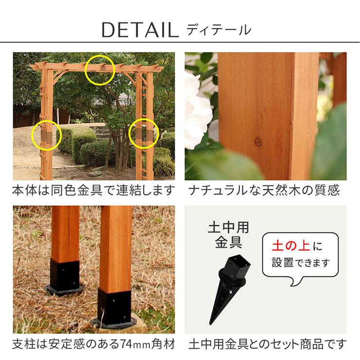 ガーデンファニチャー おしゃれ つるバラ 藤たな 北欧 屋外 天然木製 190 2台組 埋め込み金具セット Flex Pergola(フレックス パーゴラ)_11