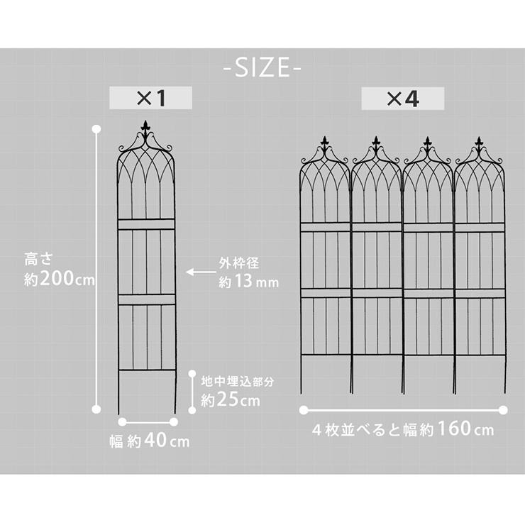 柵 おしゃれ アイアンフェンス200 ハイタイプ drape ドレープ 4枚組 枠 コンパクト 目隠し 境目 アンティーク 飾る ベランダ つる 薔薇 バラ 朝顔 園芸 屋外 庭_14