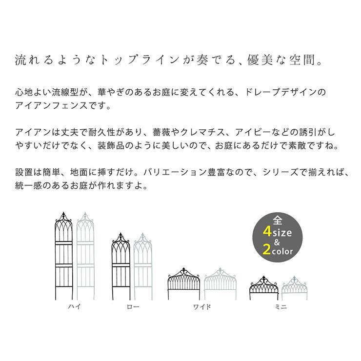 柵 おしゃれ アイアンフェンス200 ハイタイプ drape ドレープ 4枚組 枠 コンパクト 目隠し 境目 アンティーク 飾る ベランダ つる 薔薇 バラ 朝顔 園芸 屋外 庭_4