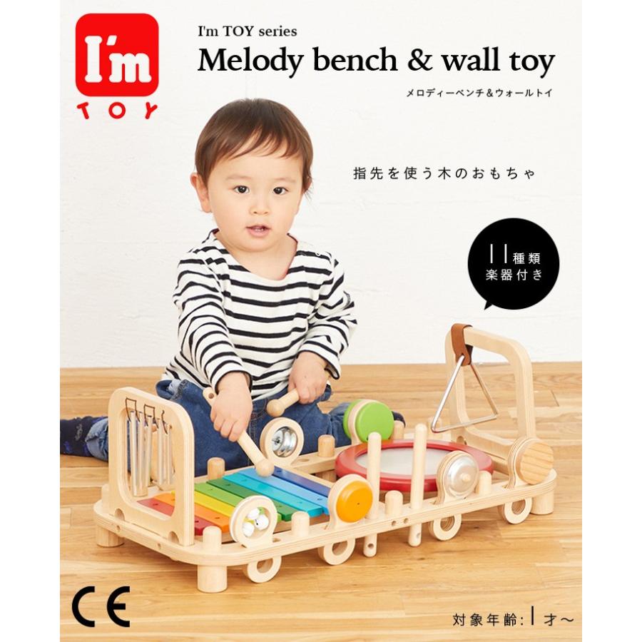 11種類の楽器 安心安全のceマーク付き I M Toy Series メロディーベンチ ウォールトイ おもちゃ 知育玩具 木製 2350a 家具通販のスーパーカグ 通販 Yahoo ショッピング