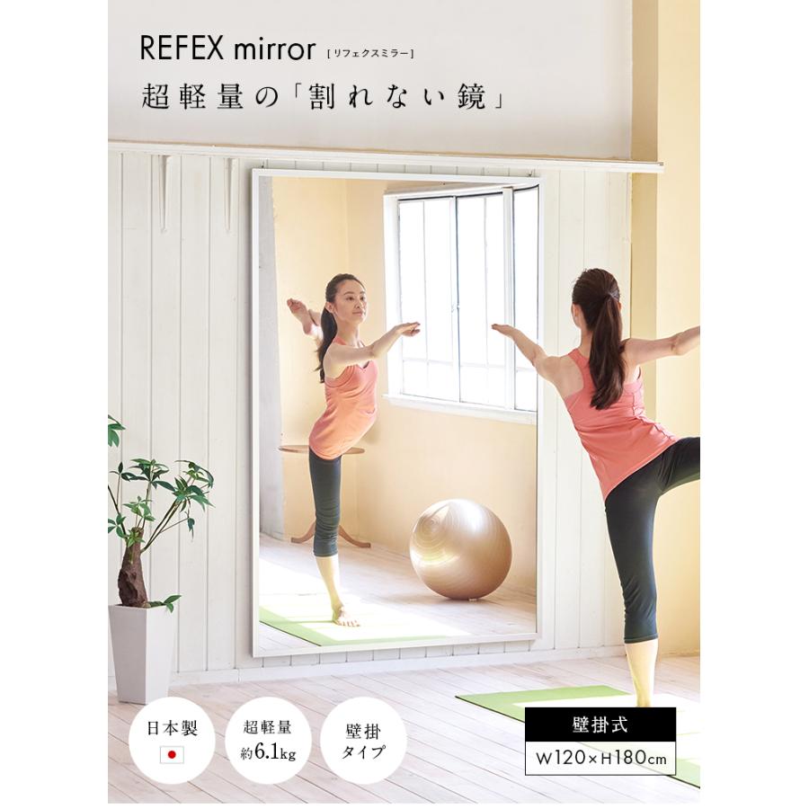 日本製 軽量 割れないミラー 割れない鏡 姿見 全身鏡 壁掛け ウォールミラー リフェクスミラー リフェクススポーツミラー 壁掛式 W120xH180cm