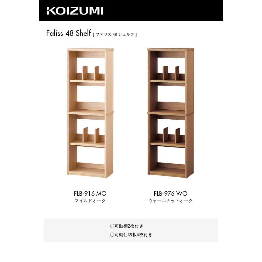コイズミ　シェルフ　棚 コイズミファニテック コイズミ KOIZUMI 本棚 シェルフ ブックラック