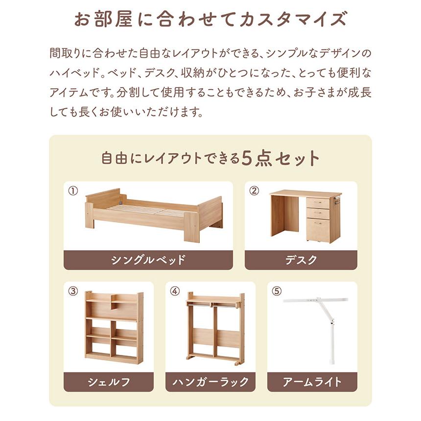 コイズミ ロフト システムベッド システムベッドデスク システムベット 子供 ハイタイプ おしゃれ 木製 Built COMPO(ビルトコンポ) ハイベッドデスク 2色対応_8