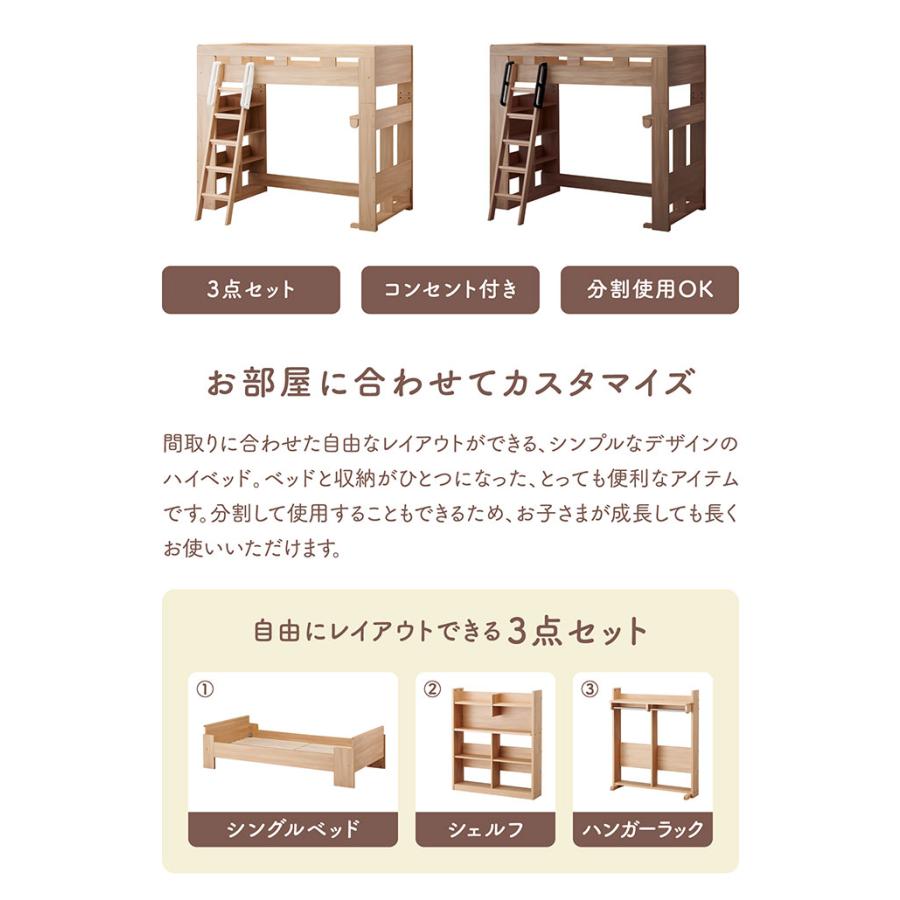コイズミ システムベッド ロフトベッド ハイベッド   本棚 ハンガーラック コイズミファニテック 分離可能 コイズミ ロフトベッド ロフトベット