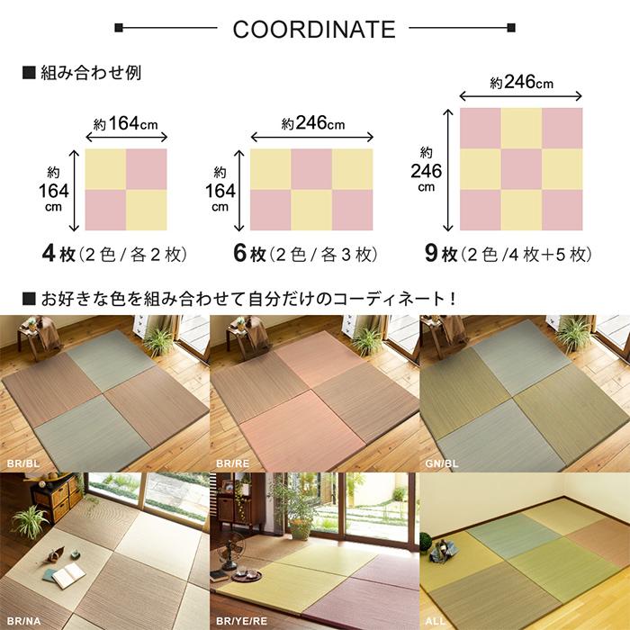 ユニット畳 おしゃれ 9枚入 置き畳 綾川 約82x82cm 畳ラグ い草畳 い草 厚さ約2.5 クッション性 カラーバリエーション 滑止め加工 軽量 リビング 寝室 子供部屋_10